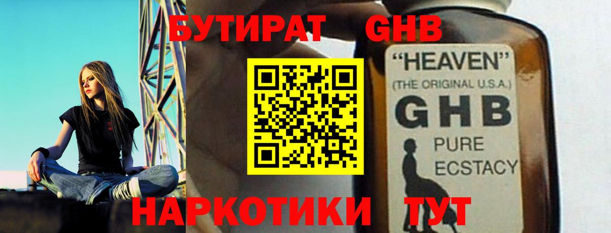Бутират оксибутират  Вход с VPN  Бутират  Заводоуковск 