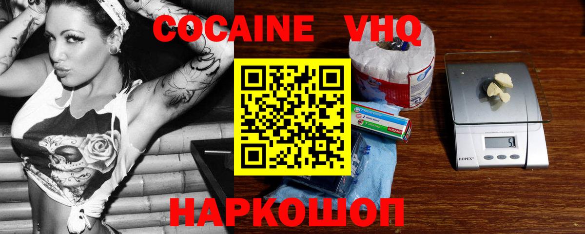 КОКАИН Колумбийский Заводоуковск