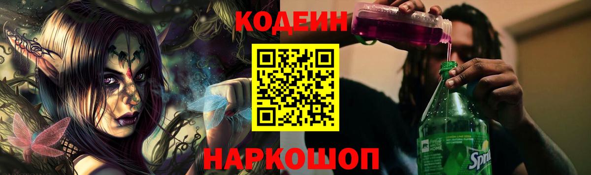 Кодеин напиток Lean (лин)  Вход с VPN  Заводоуковск  Codein напиток Lean (лин) 