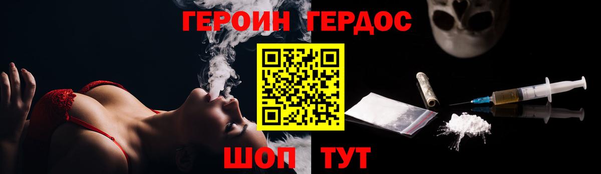Заводоуковск  ГЕРОИН герыч  Вход с VPN 