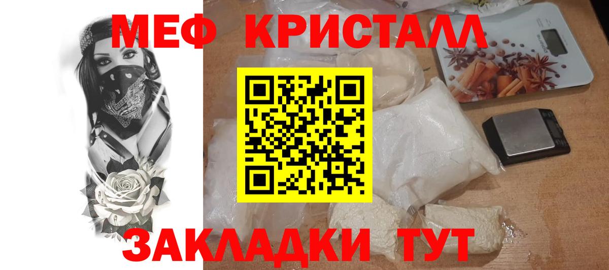 МЯУ-МЯУ mephedrone  МЕФ  МЕФ  Заводоуковск  Вход с VPN  МЕФ мука 