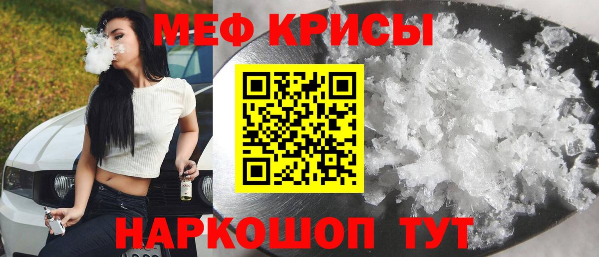 Меф мяу мяу мука Заводоуковск