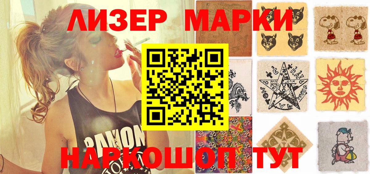 Заводоуковск  Наркотические марки 1,8мг  Наркотические марки 1,8мг  Вход с VPN 